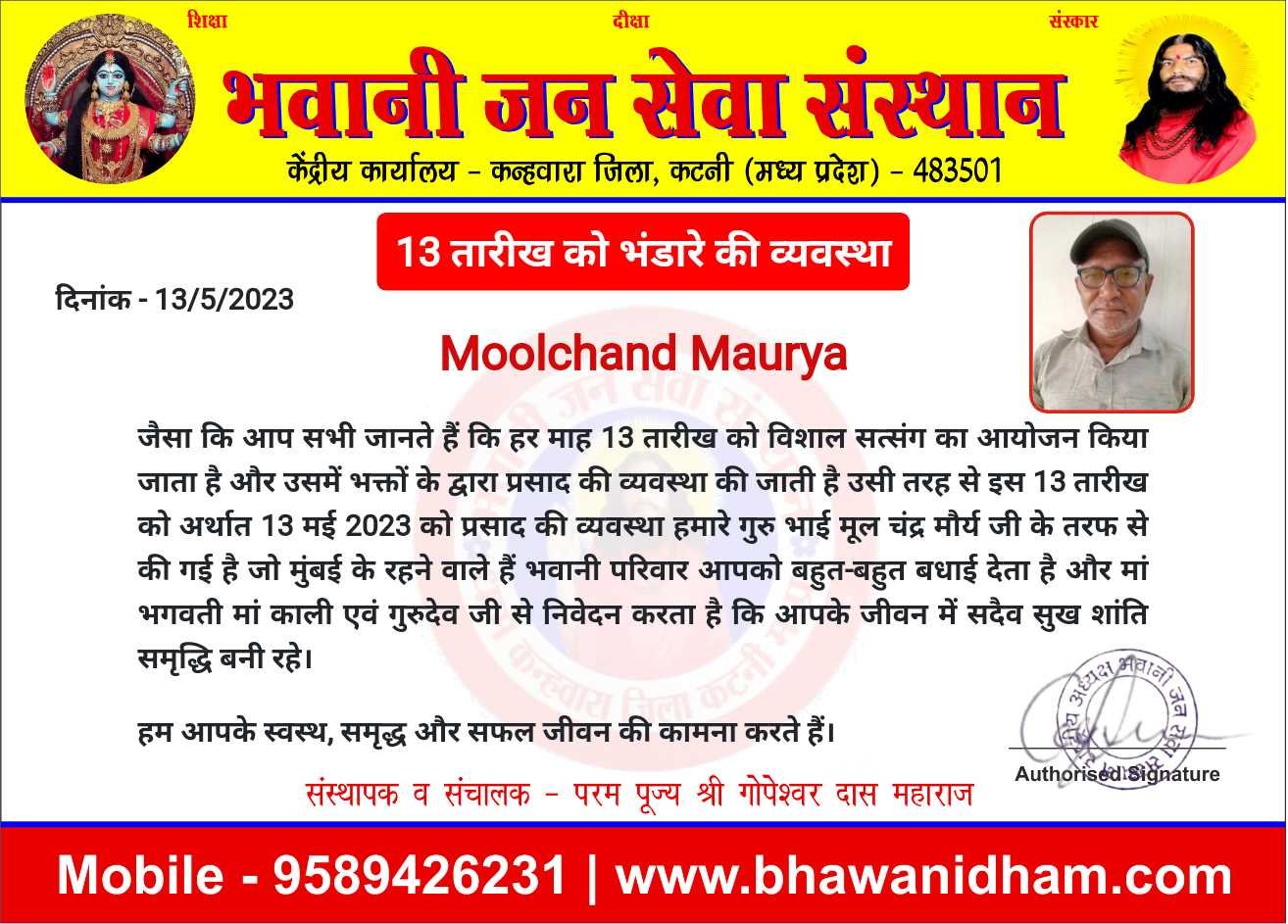 13 जून को भंडारे की व्यवस्था मूलचंद मौर्य जी